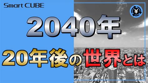 未來20年|20年後的世界什麼樣？